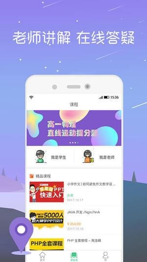 网约课手机软件app截图