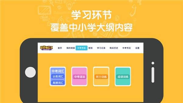 英语听说王手机软件app截图