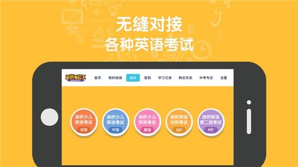 英语听说王手机软件app截图