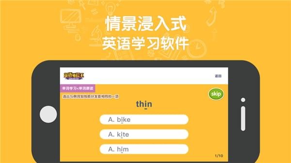 英语听说王手机软件app截图