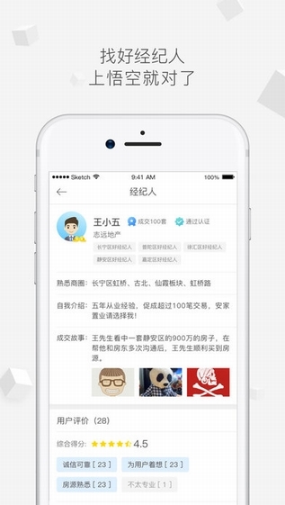 悟空找房手机软件app截图