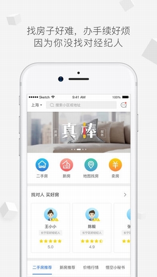 悟空找房手机软件app截图