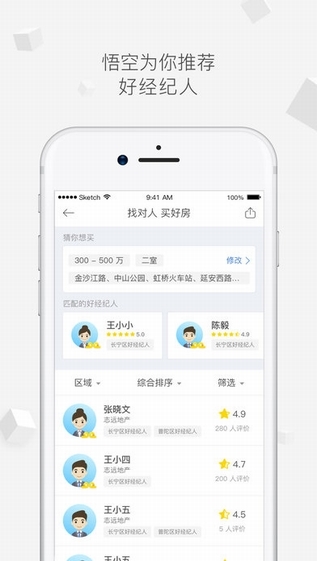悟空找房手机软件app截图