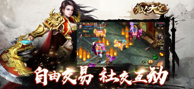 散人天堂手游app截图