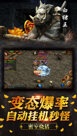 决战沙巴克手游app截图