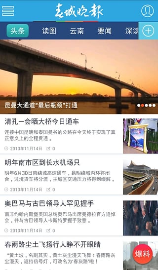 春城晚报手机软件app截图