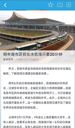春城晚报手机软件app截图