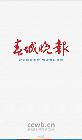 春城晚报手机软件app截图