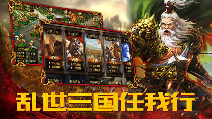 猛将三国手游app截图