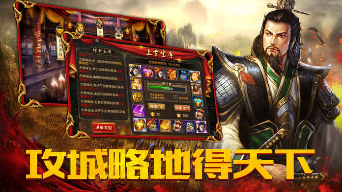 猛将三国手游app截图