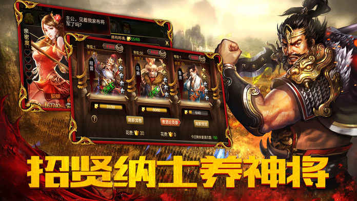 猛将三国手游app截图