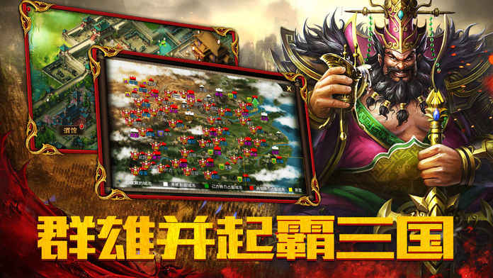 猛将三国手游app截图