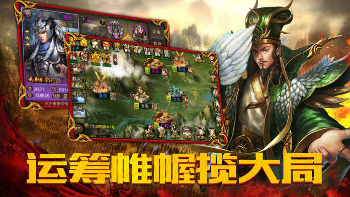猛将三国手游app截图