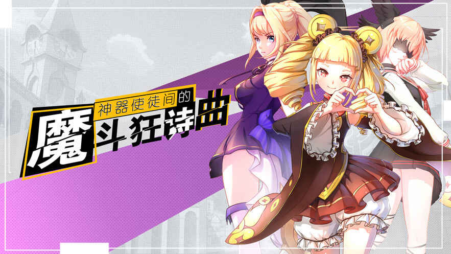 十二神兵器手游app截图