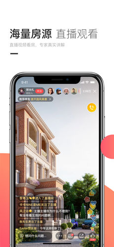 焦点看房手机软件app截图