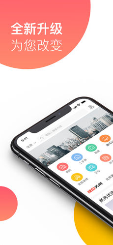 焦点看房手机软件app截图