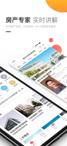 焦点看房手机软件app截图