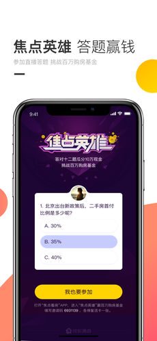 焦点看房手机软件app截图
