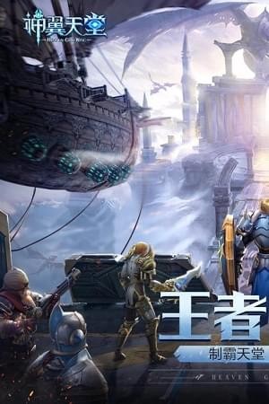 神翼天堂手游app截图