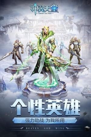 神翼天堂手游app截图