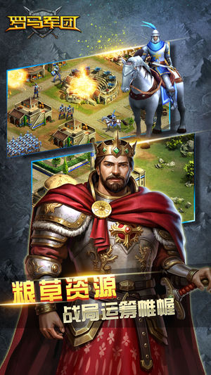 罗马军团手游app截图