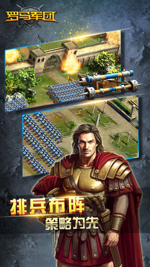 罗马军团手游app截图