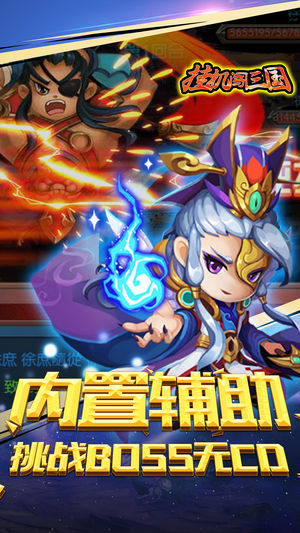 挂机闯三国手游app截图