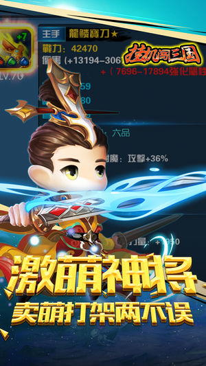 挂机闯三国手游app截图