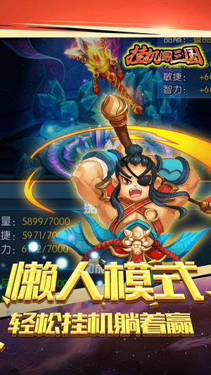 挂机闯三国手游app截图