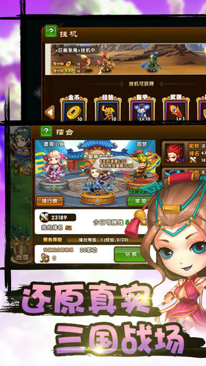 乱斗三国志手游app截图