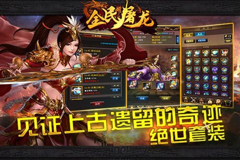 全民屠龙手游app截图