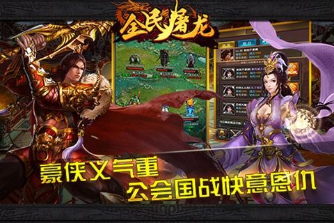 全民屠龙手游app截图