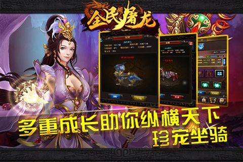 全民屠龙手游app截图