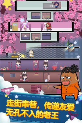 老王快上来手游app截图
