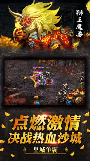 烈火挂机版手游app截图