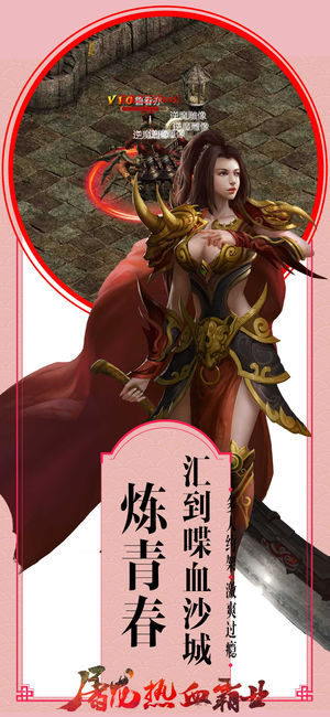 屠龙热血霸业手游app截图