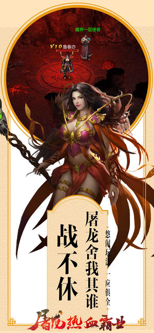 屠龙热血霸业手游app截图