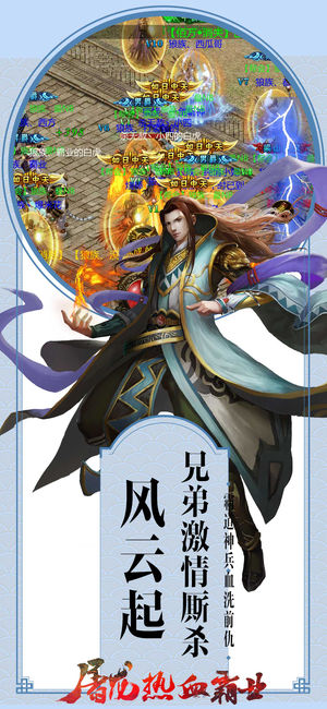 屠龙热血霸业手游app截图