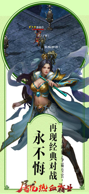 屠龙热血霸业手游app截图