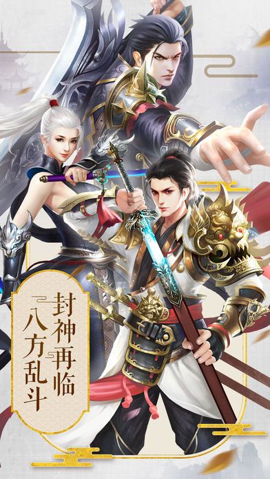 斩妖封神手游app截图