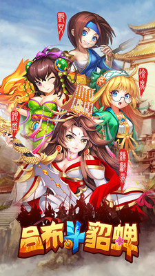 吕布斗貂蝉手游app截图