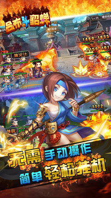 吕布斗貂蝉手游app截图
