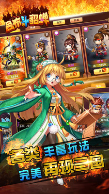 吕布斗貂蝉手游app截图