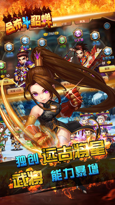 吕布斗貂蝉手游app截图