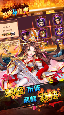 吕布斗貂蝉手游app截图