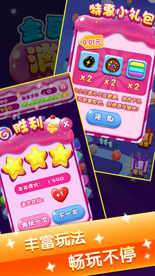 全民消糖果手游app截图