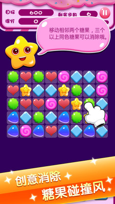 全民消糖果手游app截图