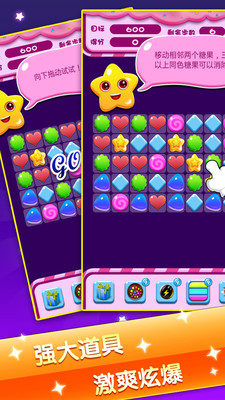 全民消糖果手游app截图