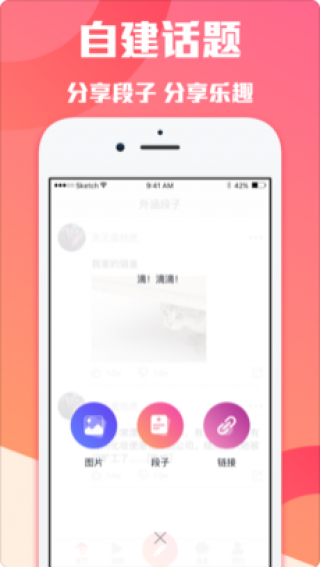 外涵段子手机软件app截图