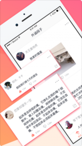外涵段子手机软件app截图